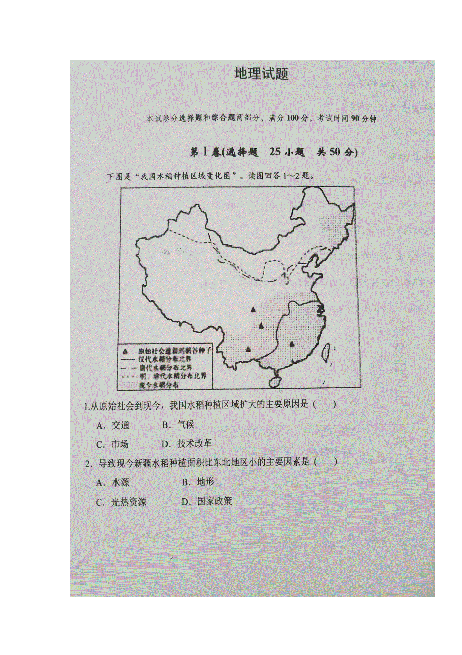 山西省晋城市陵川第一中学2016-2017学年高二上学期期中考试地理试题 扫描版缺答案.doc_第1页