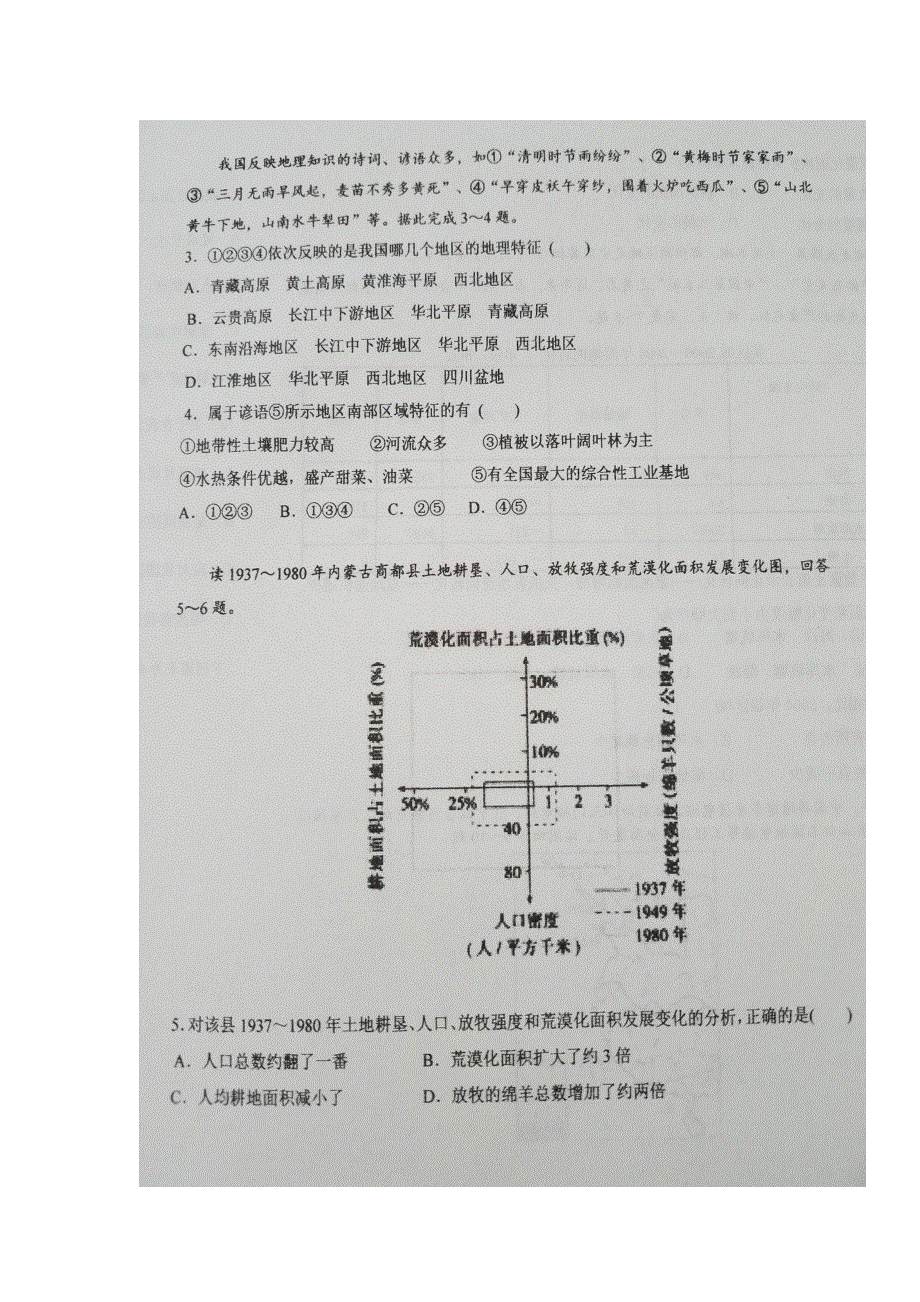 山西省晋城市陵川第一中学2016-2017学年高二上学期期中考试地理试题 扫描版缺答案.doc_第2页