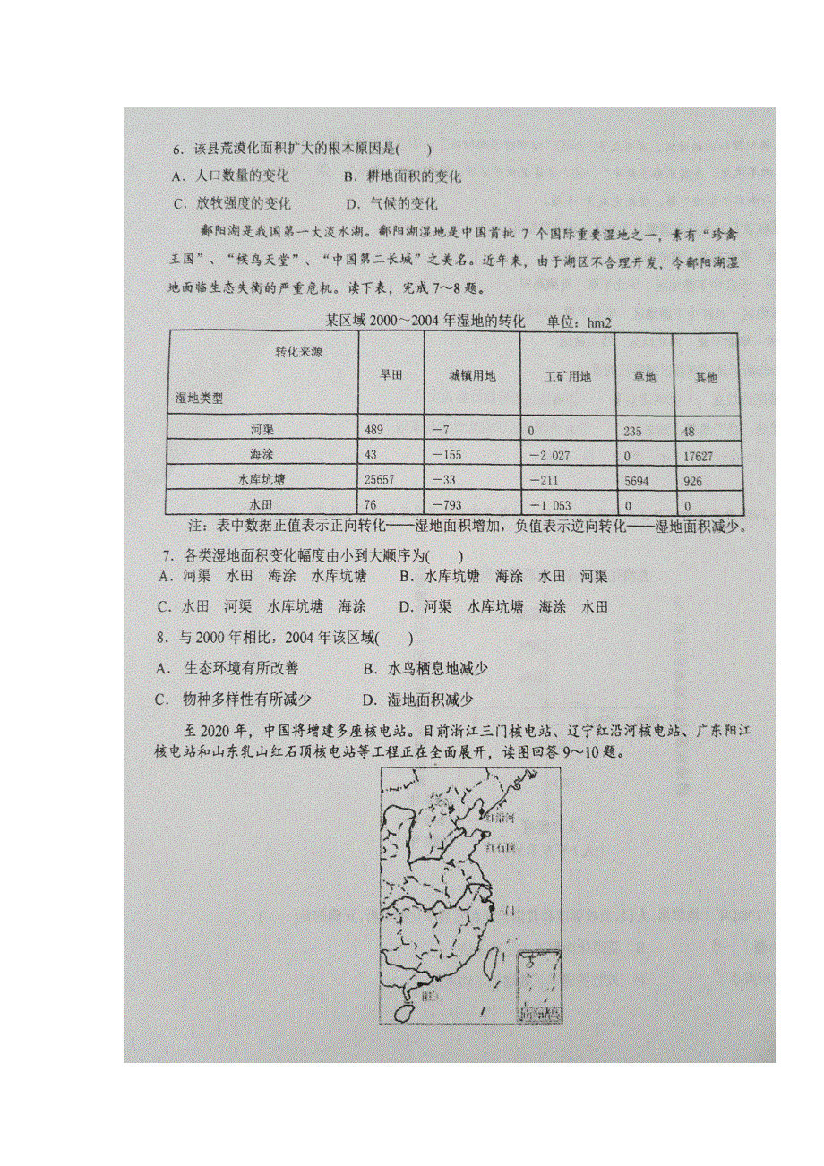 山西省晋城市陵川第一中学2016-2017学年高二上学期期中考试地理试题 扫描版缺答案.doc_第3页