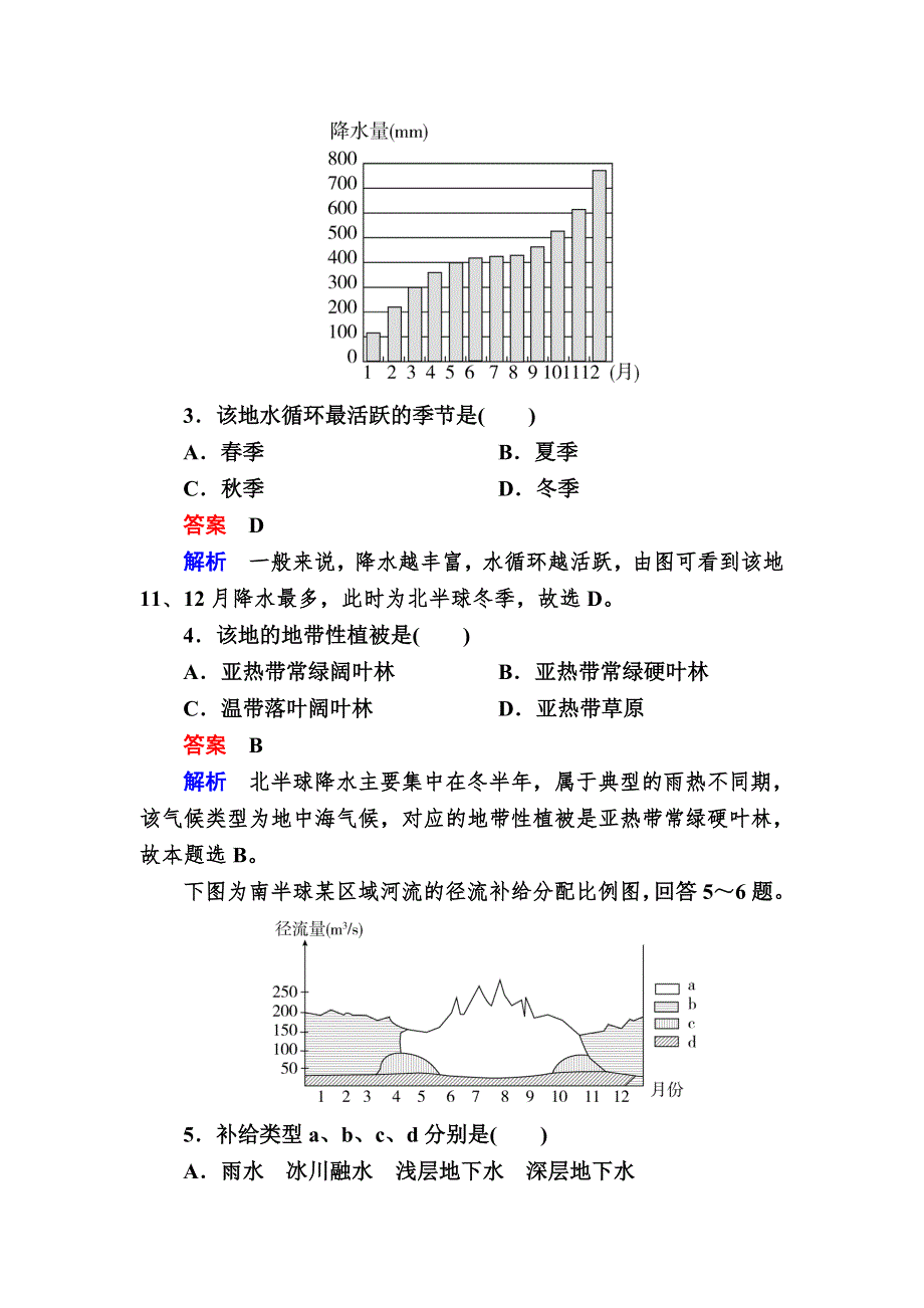 2017地理湘教版一轮规范特训：1-2-6 水循环和洋流 WORD版含解析.DOC_第2页