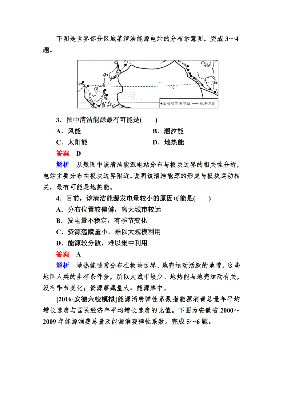 2017地理湘教版一轮规范特训：1-4-2 自然资源与人类活动 自然灾害对人类的危害 WORD版含解析.DOC_第2页