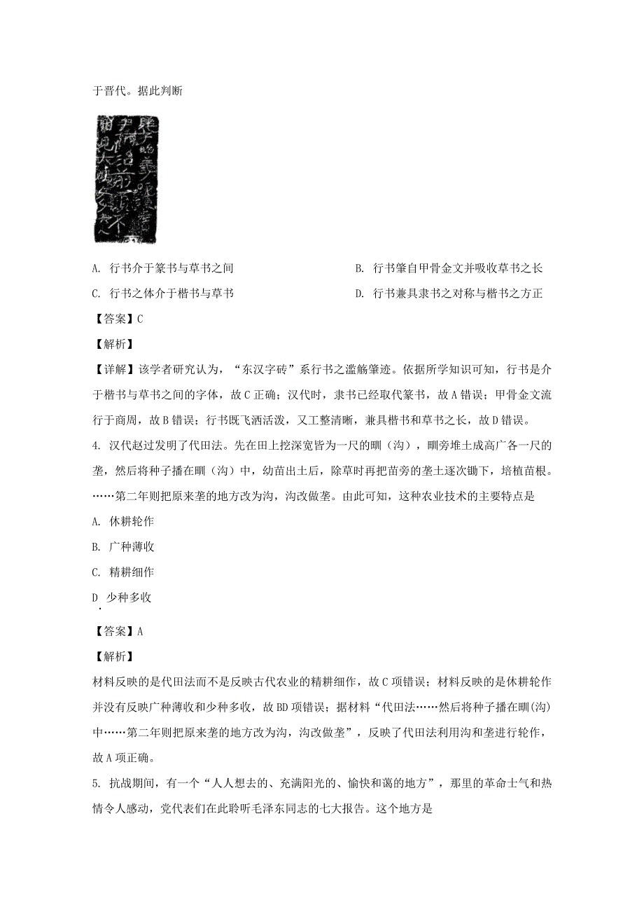 江苏省扬州市江都区大桥高级中学2020届高三历史下学期学情调研试题（三）（含解析）.doc_第2页