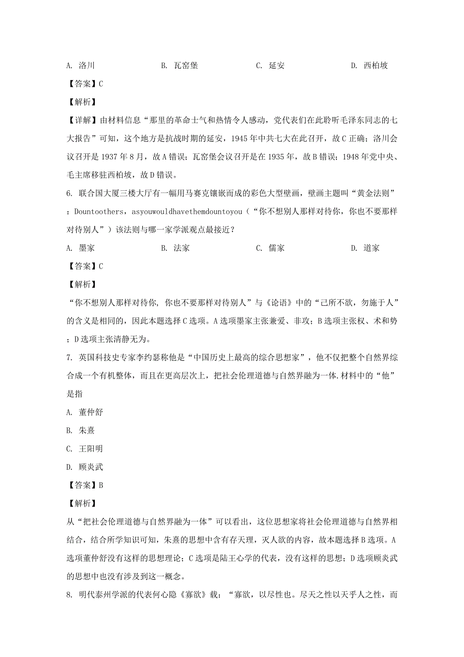 江苏省扬州市江都区大桥高级中学2020届高三历史下学期学情调研试题（三）（含解析）.doc_第3页