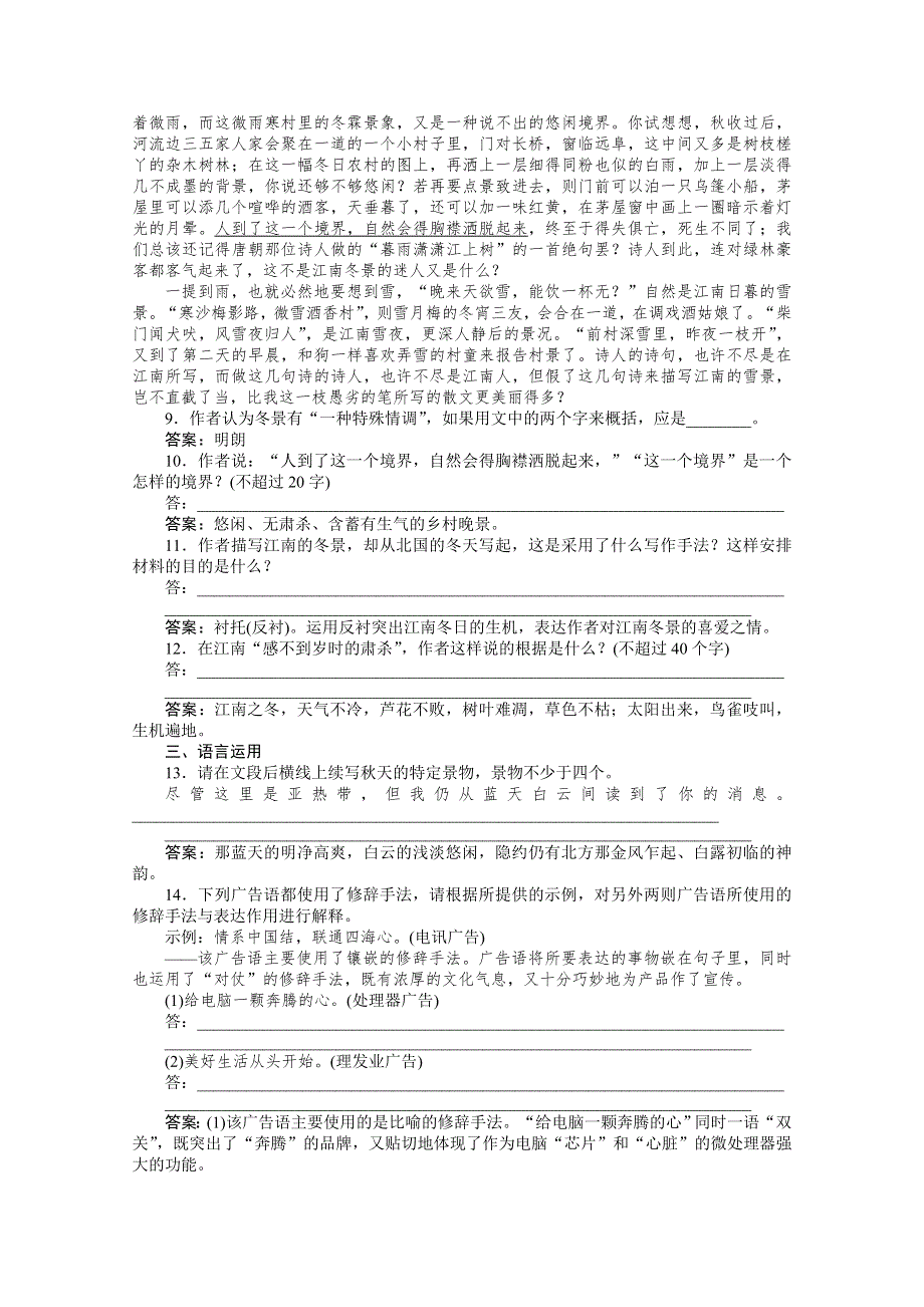 （大纲版）优化方案同步创新课堂_高二语文上册第三单元十知能优化训练.doc_第3页