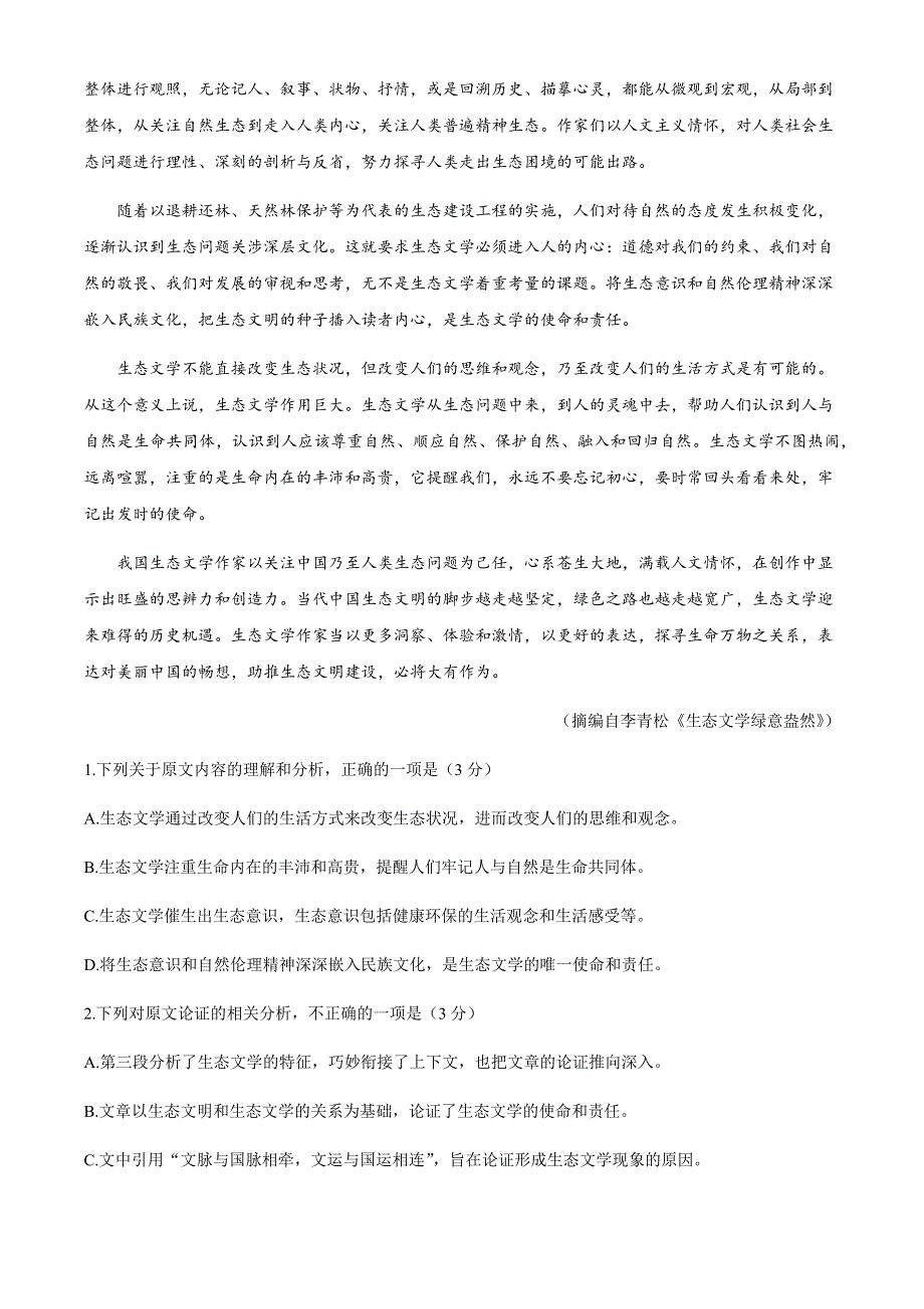 河南省林州市林虑中学2020-2021学年高二4月调研考试语文试题 WORD版含答案.docx_第2页