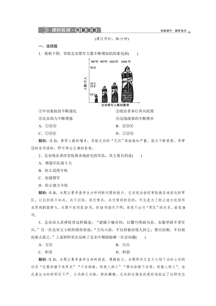 2019-2020学年高中历史人民版选修一 专题四 一　积贫积弱的北宋 作业 WORD版含解析.doc_第1页