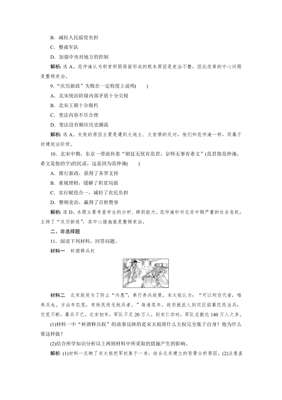 2019-2020学年高中历史人民版选修一 专题四 一　积贫积弱的北宋 作业 WORD版含解析.doc_第3页