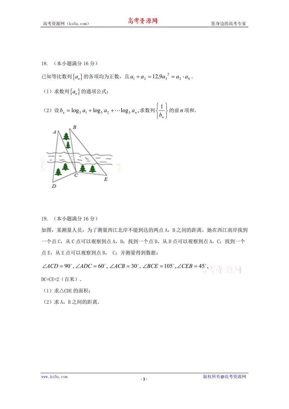 《解析》江苏省宿迁市沐阳县2015-2016学年高一下学期期中考试数学试题解析（原卷版）WORD版无答案.doc_第3页