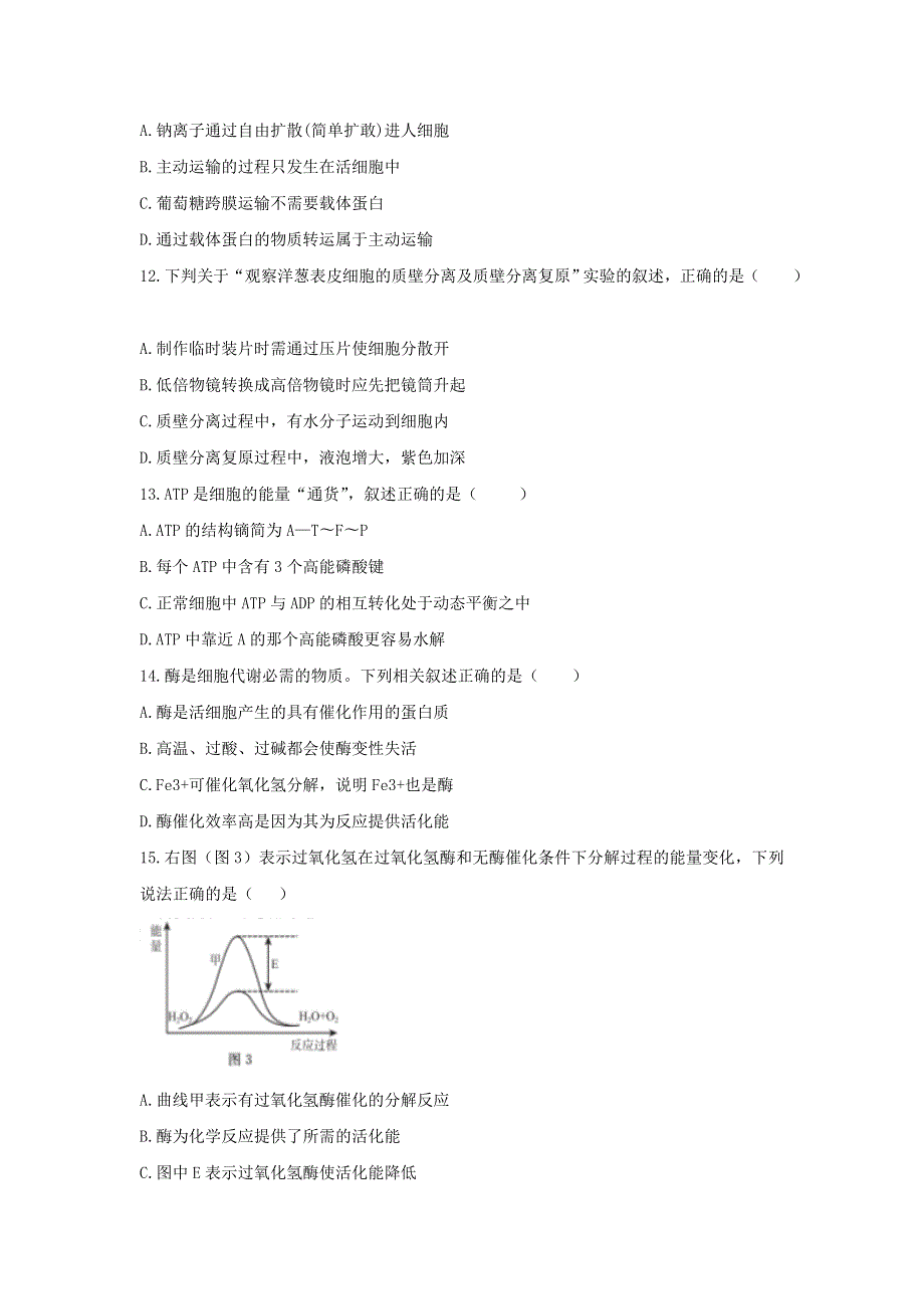 河北省枣强中学2017届高三上学期期中考试生物试题 WORD版含答案.doc_第3页