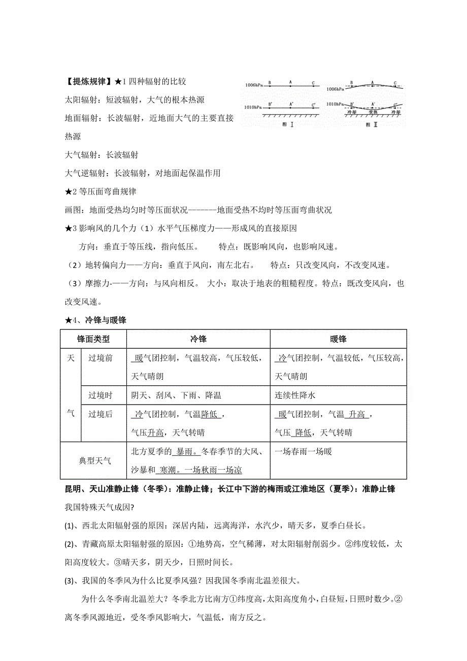 江苏省扬州市江都区浦头镇高汉中学2017高考地理必修一知识整理 WORD版.doc_第3页