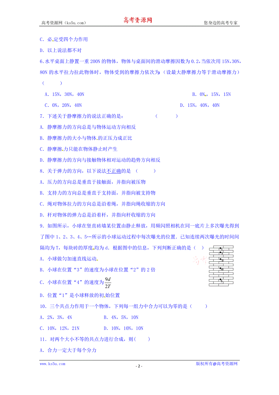 甘肃省天水市第一中学2015-2016学年高一上学期第二学段段中考试物理试题 WORD版含答案.doc_第2页