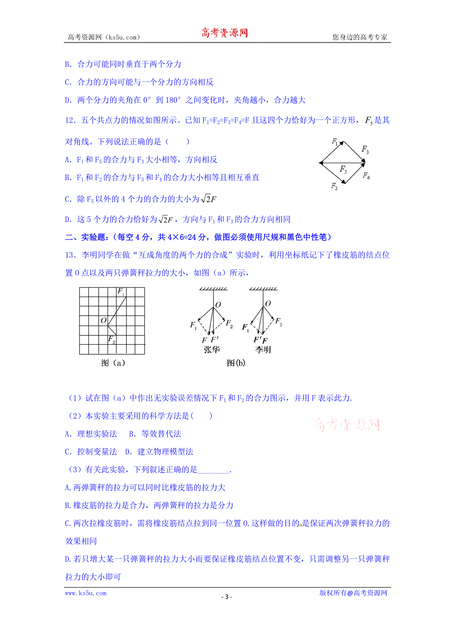 甘肃省天水市第一中学2015-2016学年高一上学期第二学段段中考试物理试题 WORD版含答案.doc_第3页