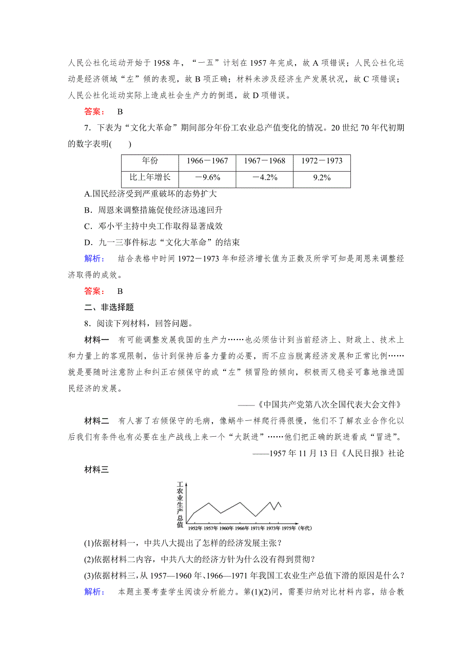 2020-2021学年高中历史必修2人民版课时作业：3-1 社会主义建设在探索中曲折发展 WORD版含解析.doc_第3页