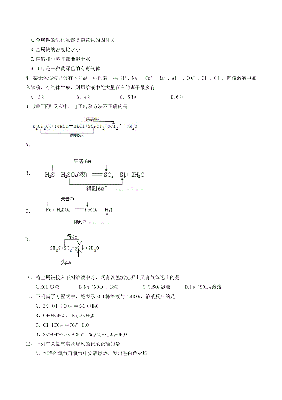 山西省晋城市高平市2020-2021学年高一化学上学期期中测试题.doc_第2页