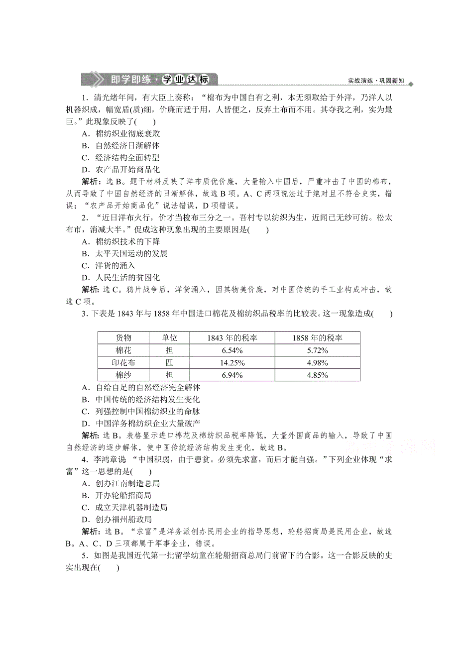 2019-2020学年高中历史岳麓版必修二学业达标：第10课近代中国社会经济结构的变动 WORD版含解析.doc_第1页