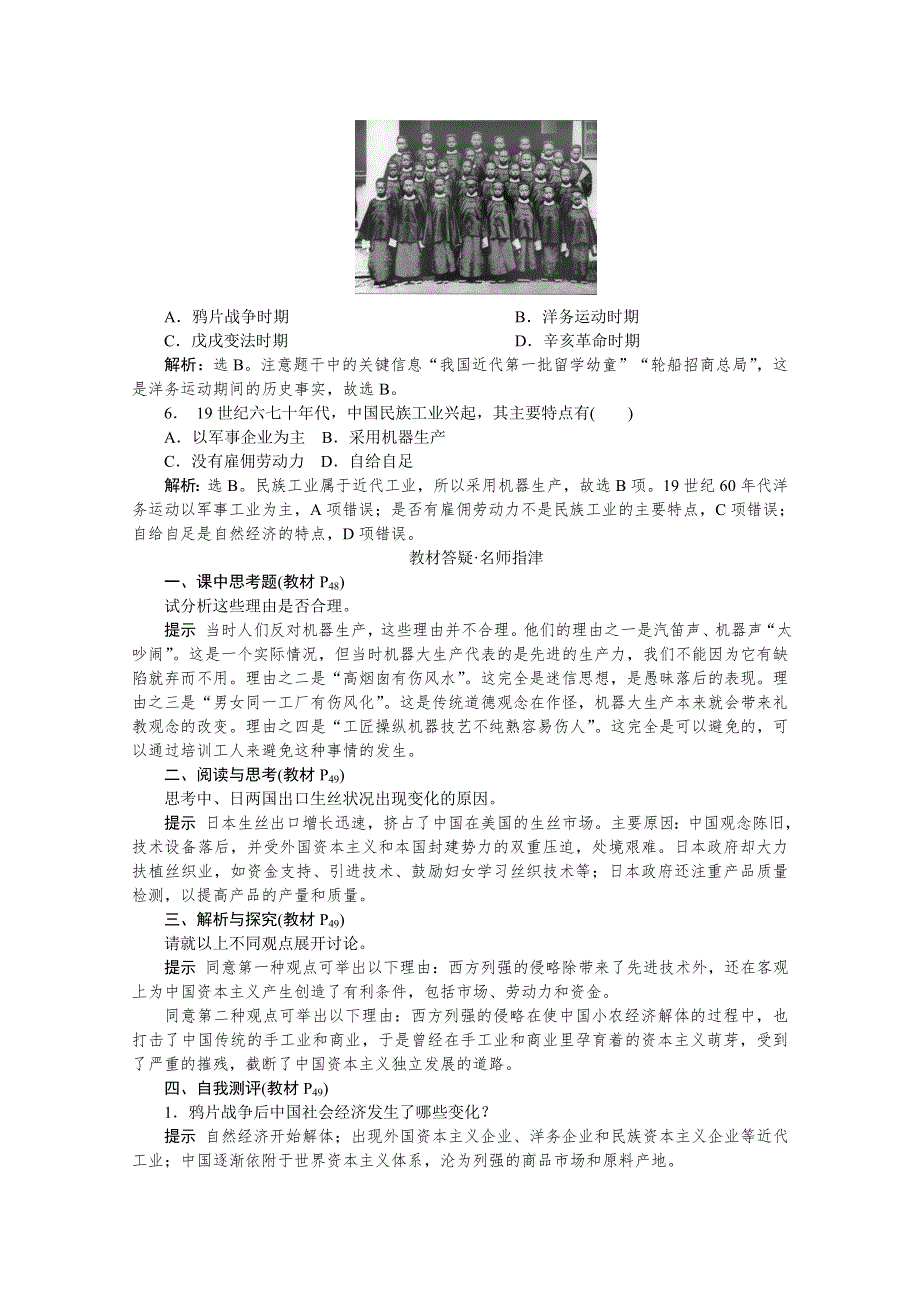 2019-2020学年高中历史岳麓版必修二学业达标：第10课近代中国社会经济结构的变动 WORD版含解析.doc_第2页