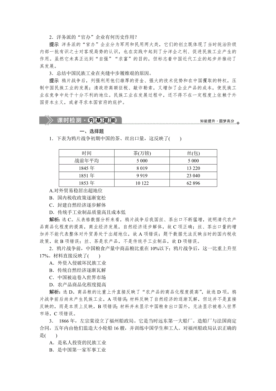 2019-2020学年高中历史岳麓版必修二学业达标：第10课近代中国社会经济结构的变动 WORD版含解析.doc_第3页