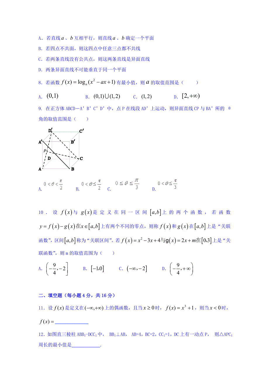 甘肃省天水市第一中学2015-2016学年高一上学期第二学段段中考试数学试题 WORD版含答案.doc_第2页