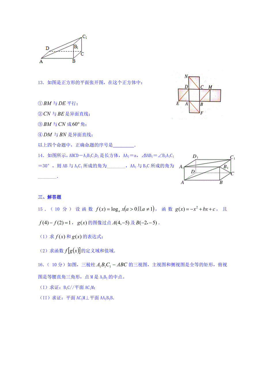 甘肃省天水市第一中学2015-2016学年高一上学期第二学段段中考试数学试题 WORD版含答案.doc_第3页