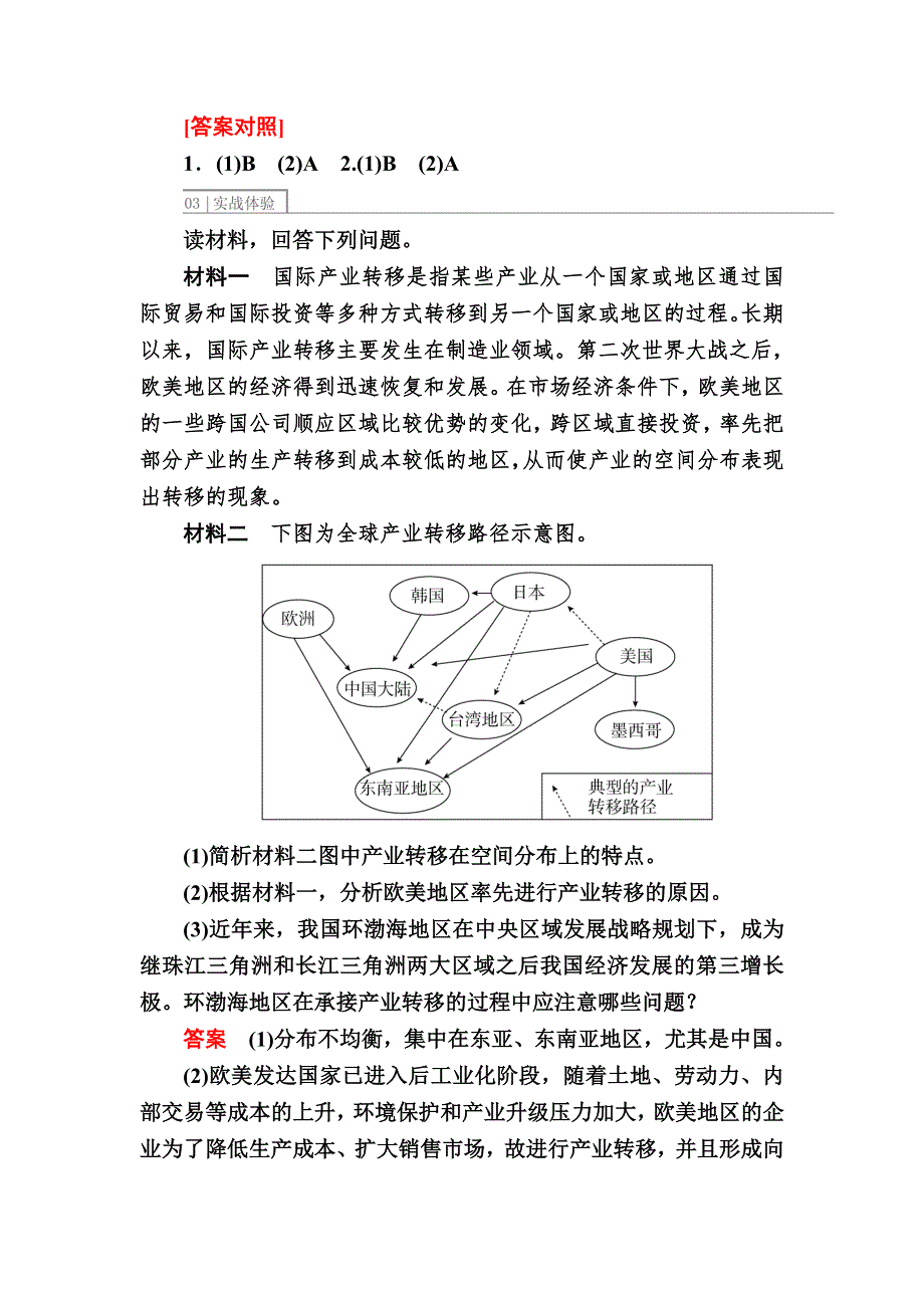 2017地理湘教版一轮通关训练：3-1-2 区域含义、发展阶段和发展差异 WORD版含解析.DOC_第2页