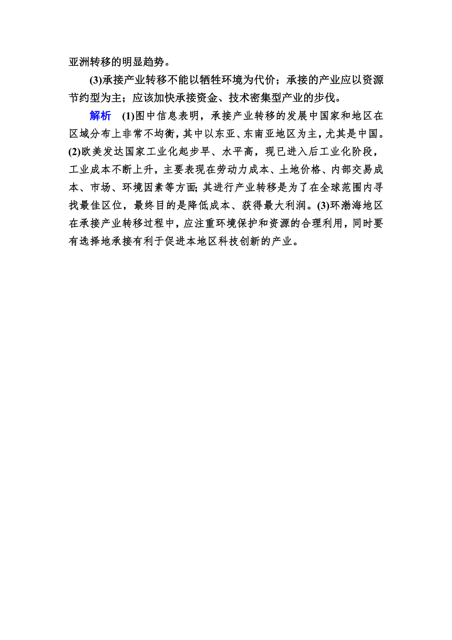 2017地理湘教版一轮通关训练：3-1-2 区域含义、发展阶段和发展差异 WORD版含解析.DOC_第3页