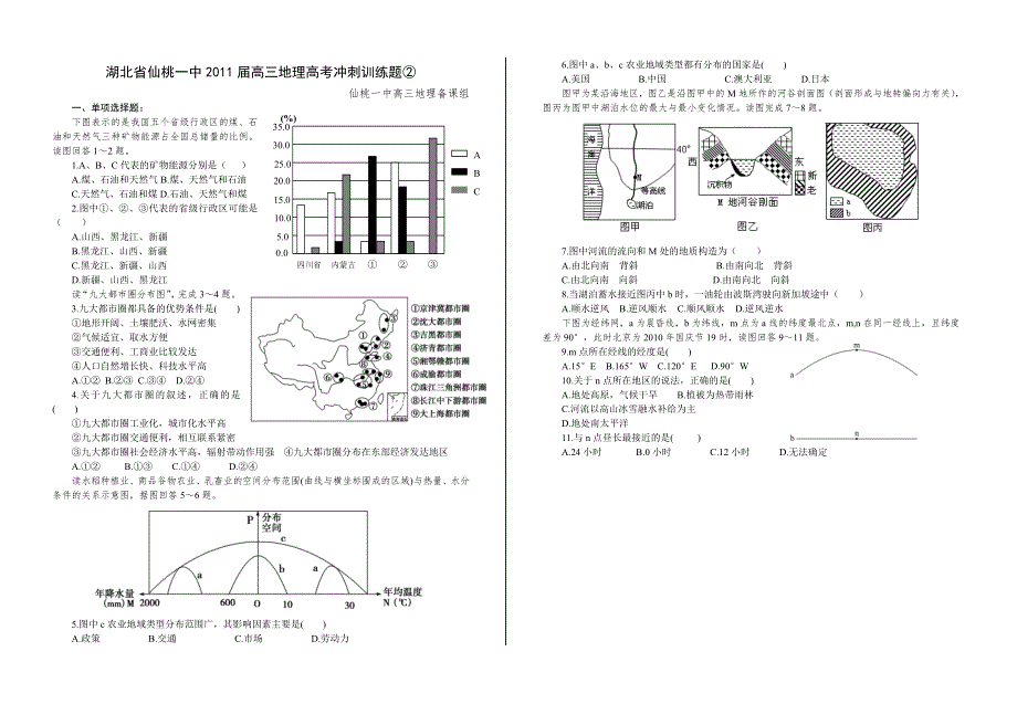 湖北省仙桃一中2011届高三地理高考冲刺训练题②.doc_第1页