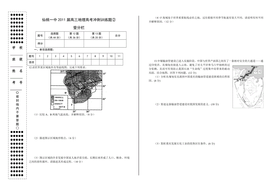 湖北省仙桃一中2011届高三地理高考冲刺训练题②.doc_第2页