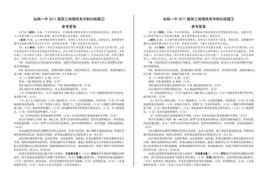 湖北省仙桃一中2011届高三地理高考冲刺训练题②.doc_第3页