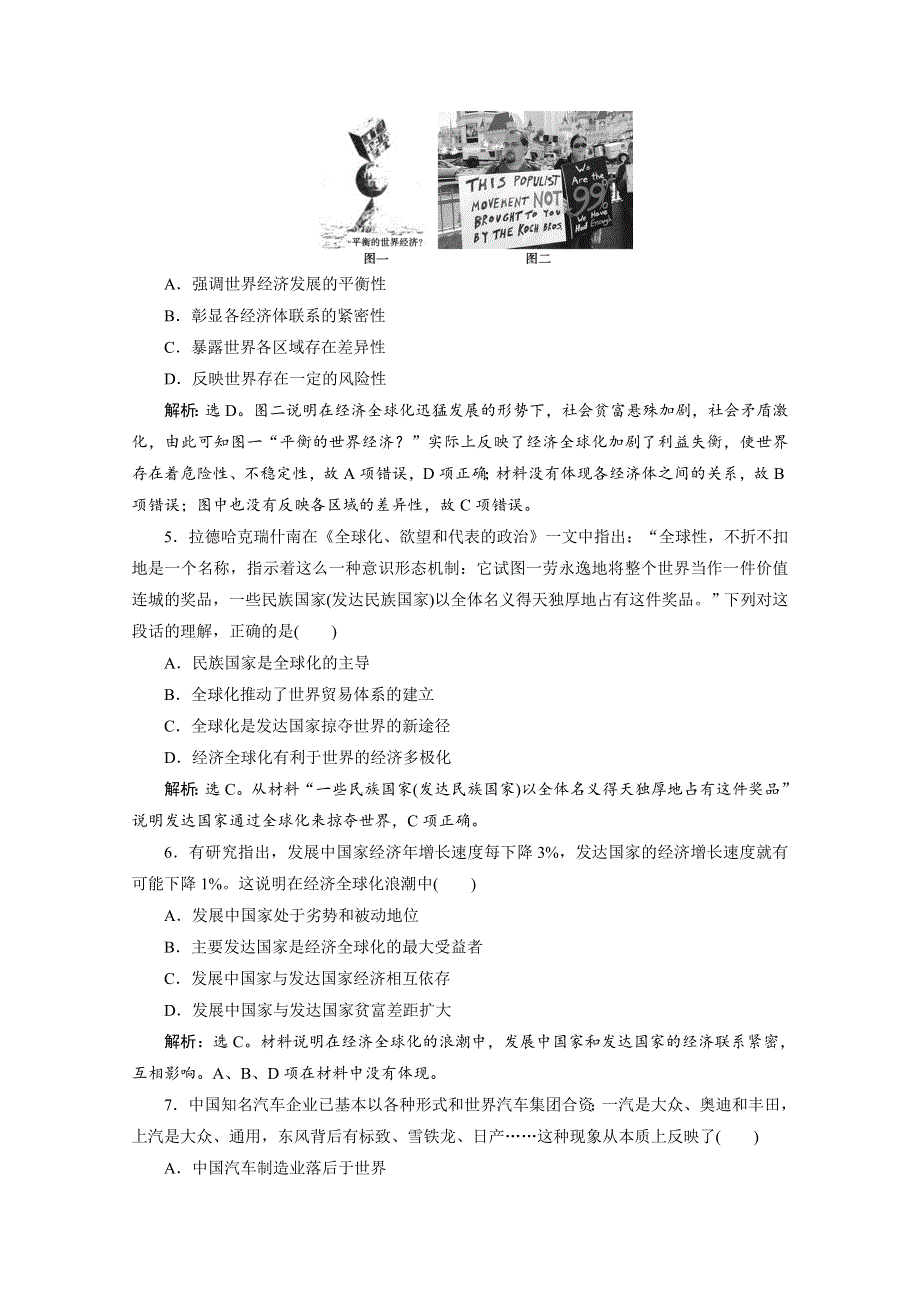 2019-2020学年高中历史岳麓版必修二学业达标：第26课经济全球化的趋势 WORD版含解析.doc_第2页