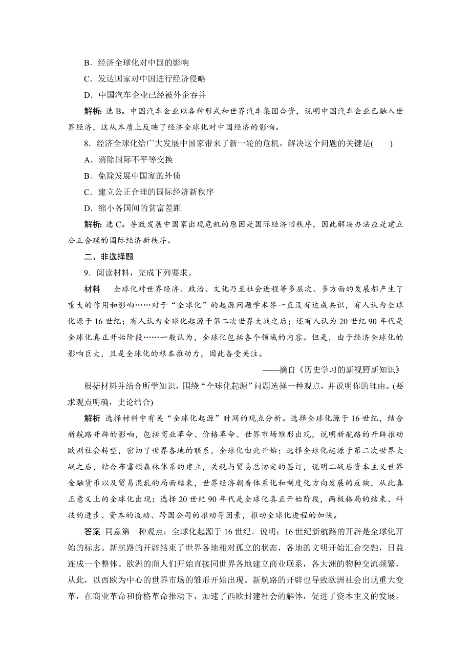 2019-2020学年高中历史岳麓版必修二学业达标：第26课经济全球化的趋势 WORD版含解析.doc_第3页