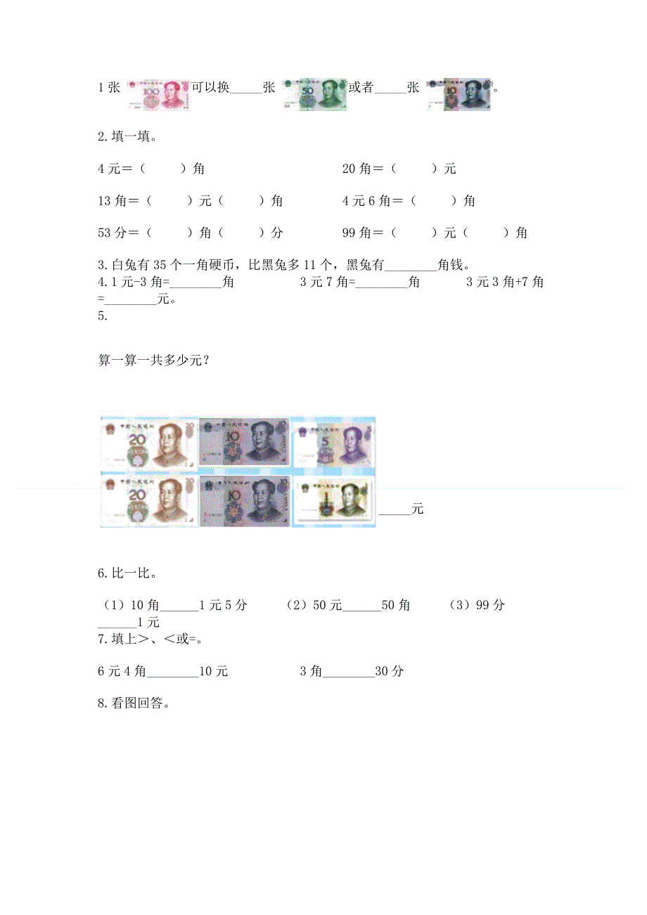 小学数学一年级 认识人民币 练习题附参考答案【综合题】.docx_第2页