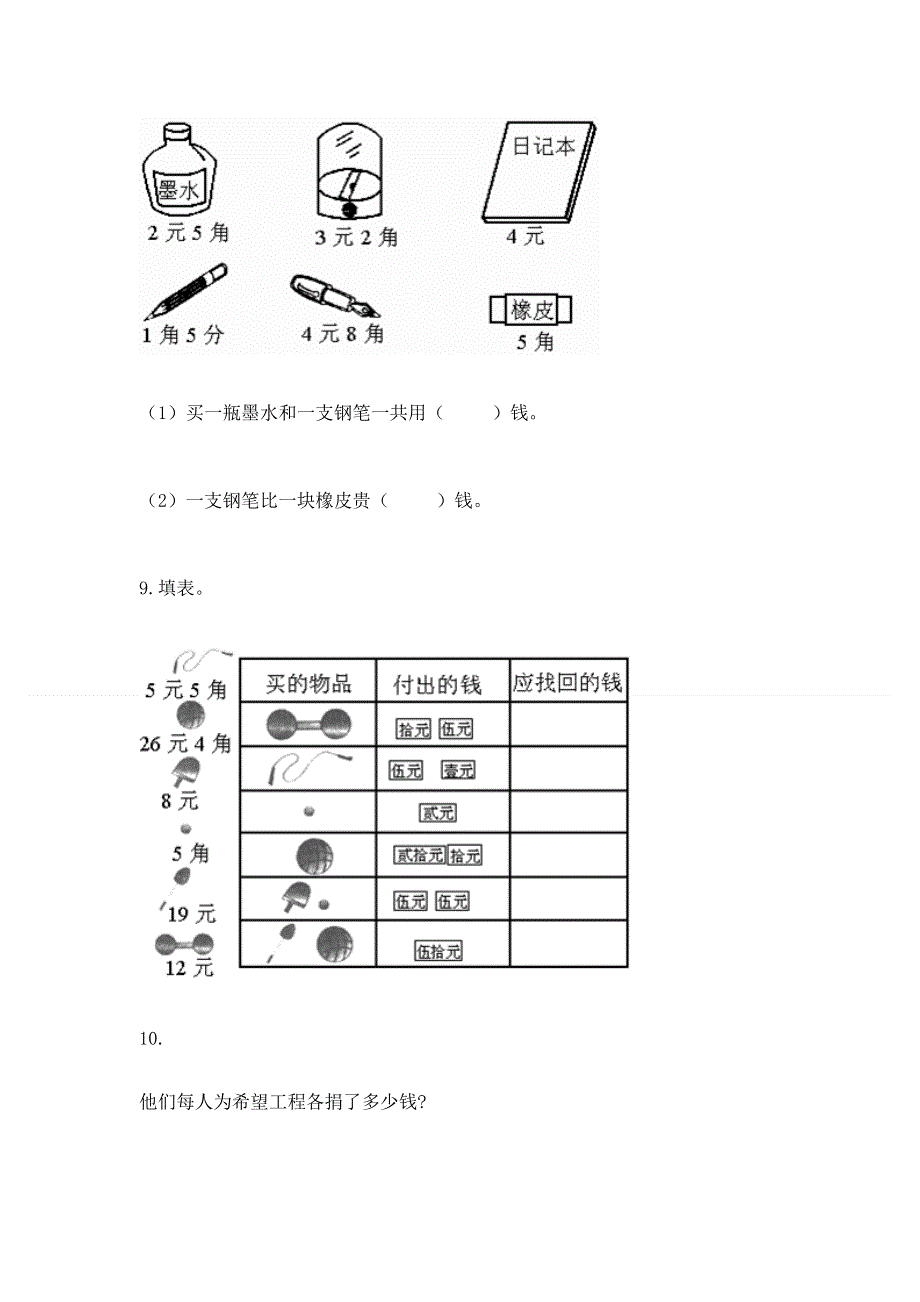 小学数学一年级 认识人民币 练习题附参考答案【综合题】.docx_第3页