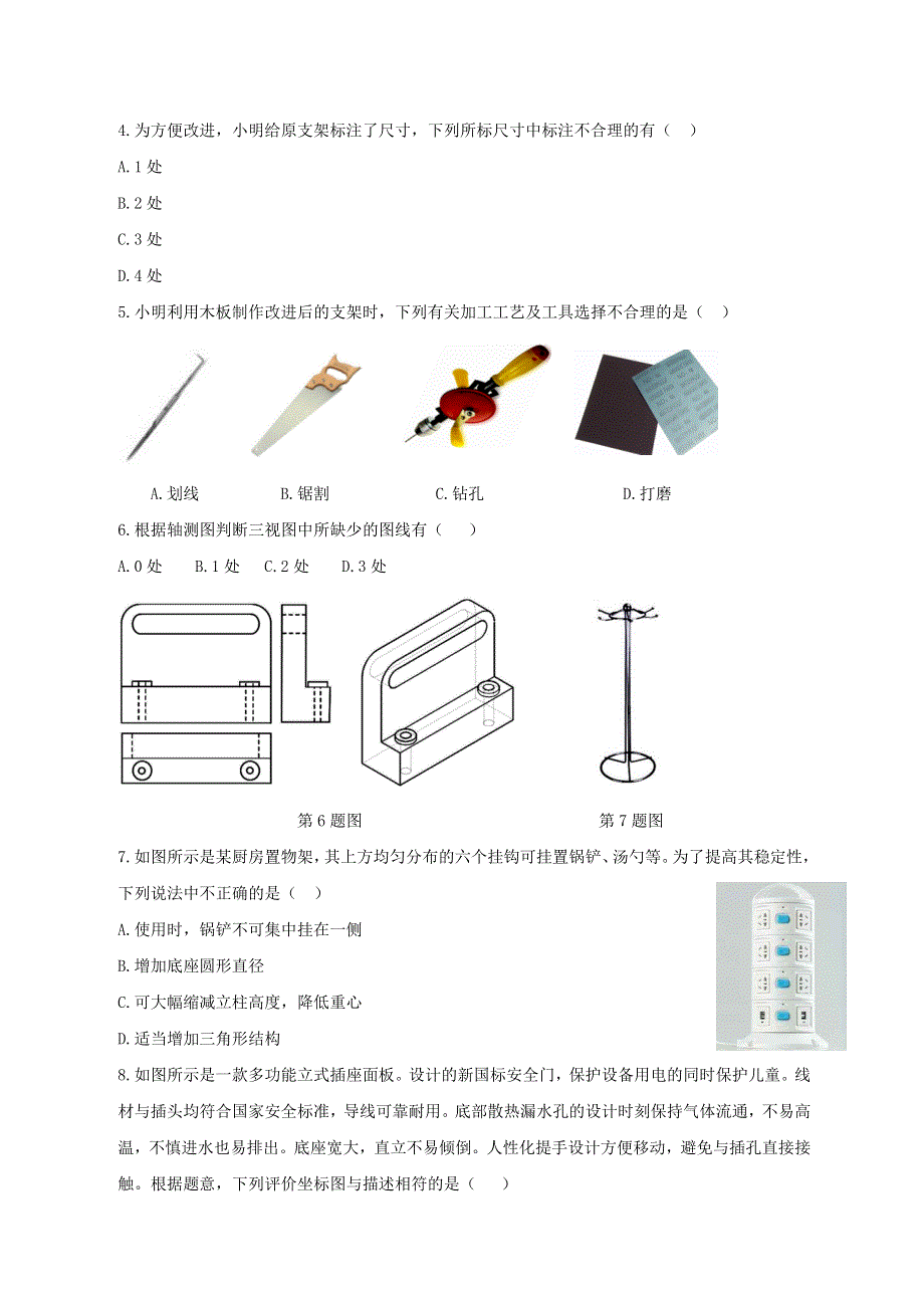 浙江省丽水市五校共同体2020-2021学年高二10月阶段性考试通用技术试题 WORD版含答案.doc_第2页