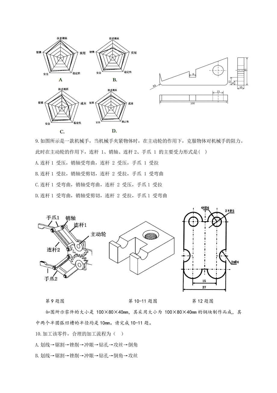 浙江省丽水市五校共同体2020-2021学年高二10月阶段性考试通用技术试题 WORD版含答案.doc_第3页