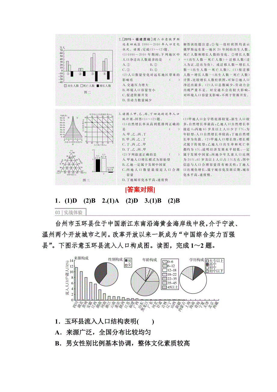 2017地理湘教版一轮通关训练：2-1-2 人口迁移　地域文化与人口 WORD版含解析.DOC_第3页