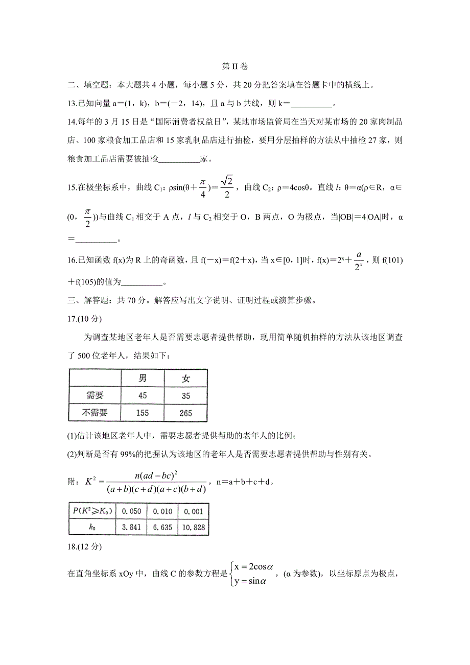 山西省晋城市高平一中、阳城一中、高平一中实验学校2020-2021学年高二下学期期中联考 数学（文） WORD版含答案BYCHUN.doc_第3页