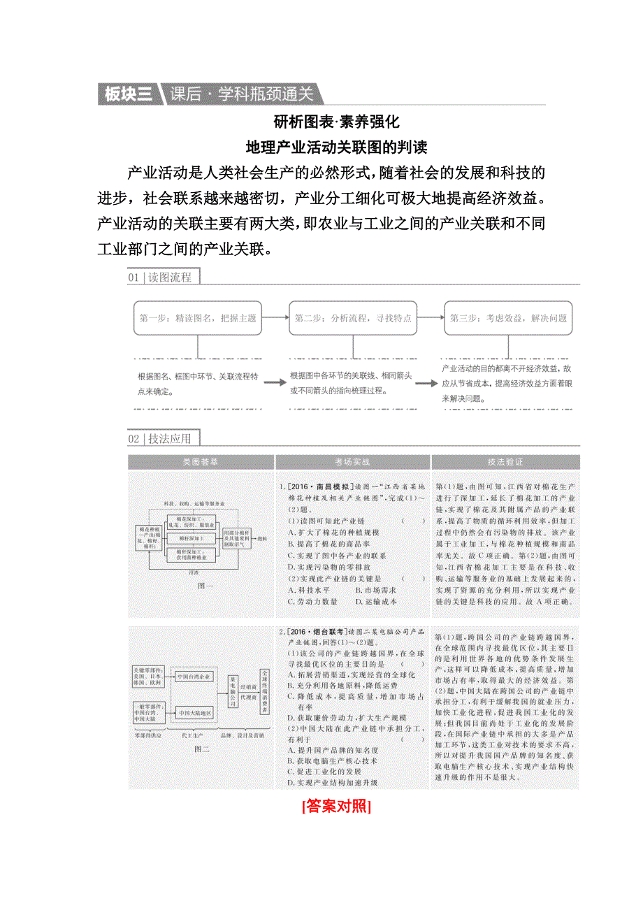 2017地理湘教版一轮通关训练：2-3-1 产业活动的区位条件和地域联系 WORD版含解析.DOC_第1页