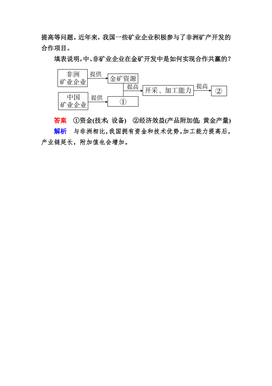 2017地理湘教版一轮通关训练：2-3-1 产业活动的区位条件和地域联系 WORD版含解析.DOC_第3页