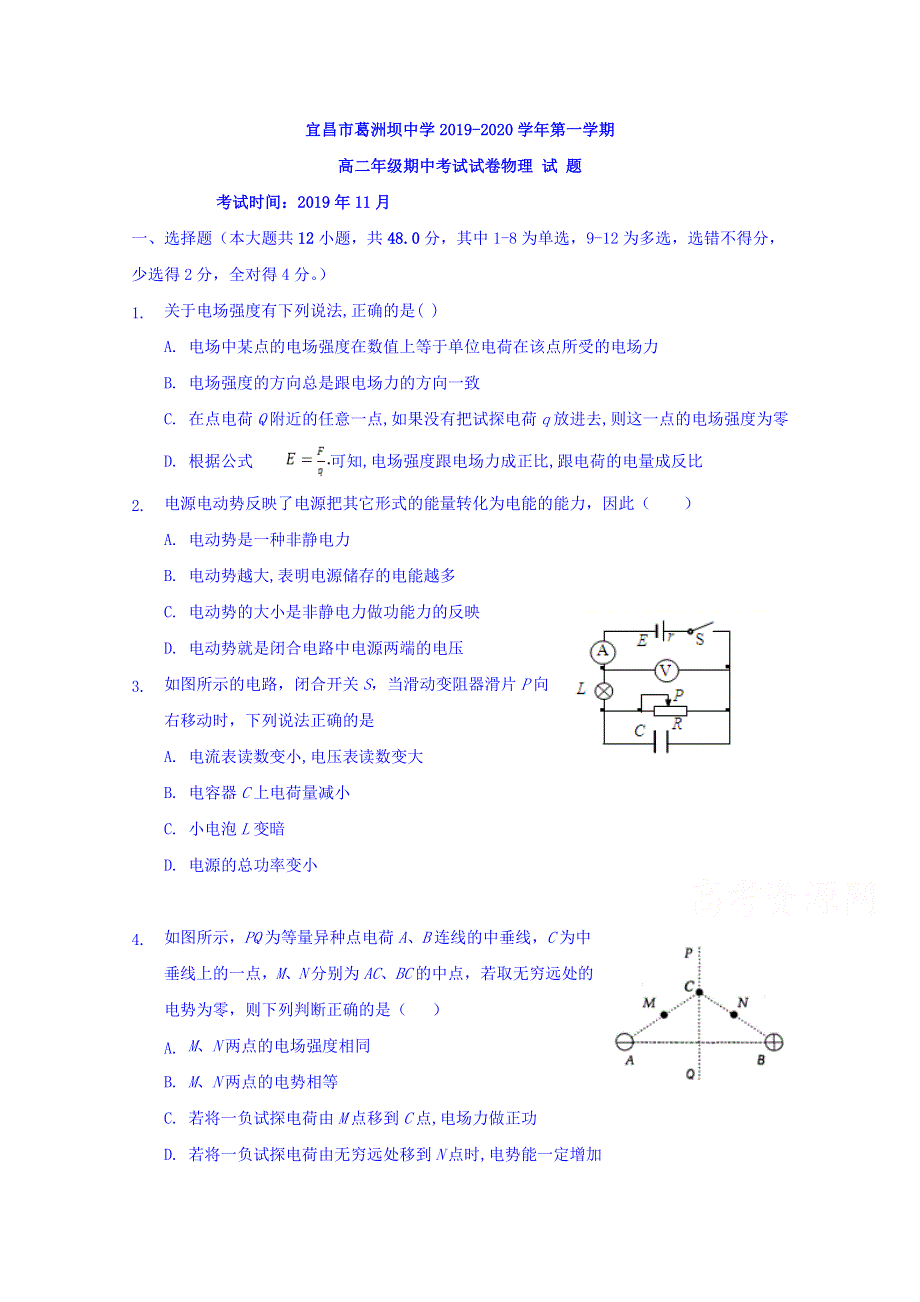 湖北省宜昌市葛洲坝中学2019-2020学年高二上学期期中考试物理试题 WORD版含答案.doc_第1页