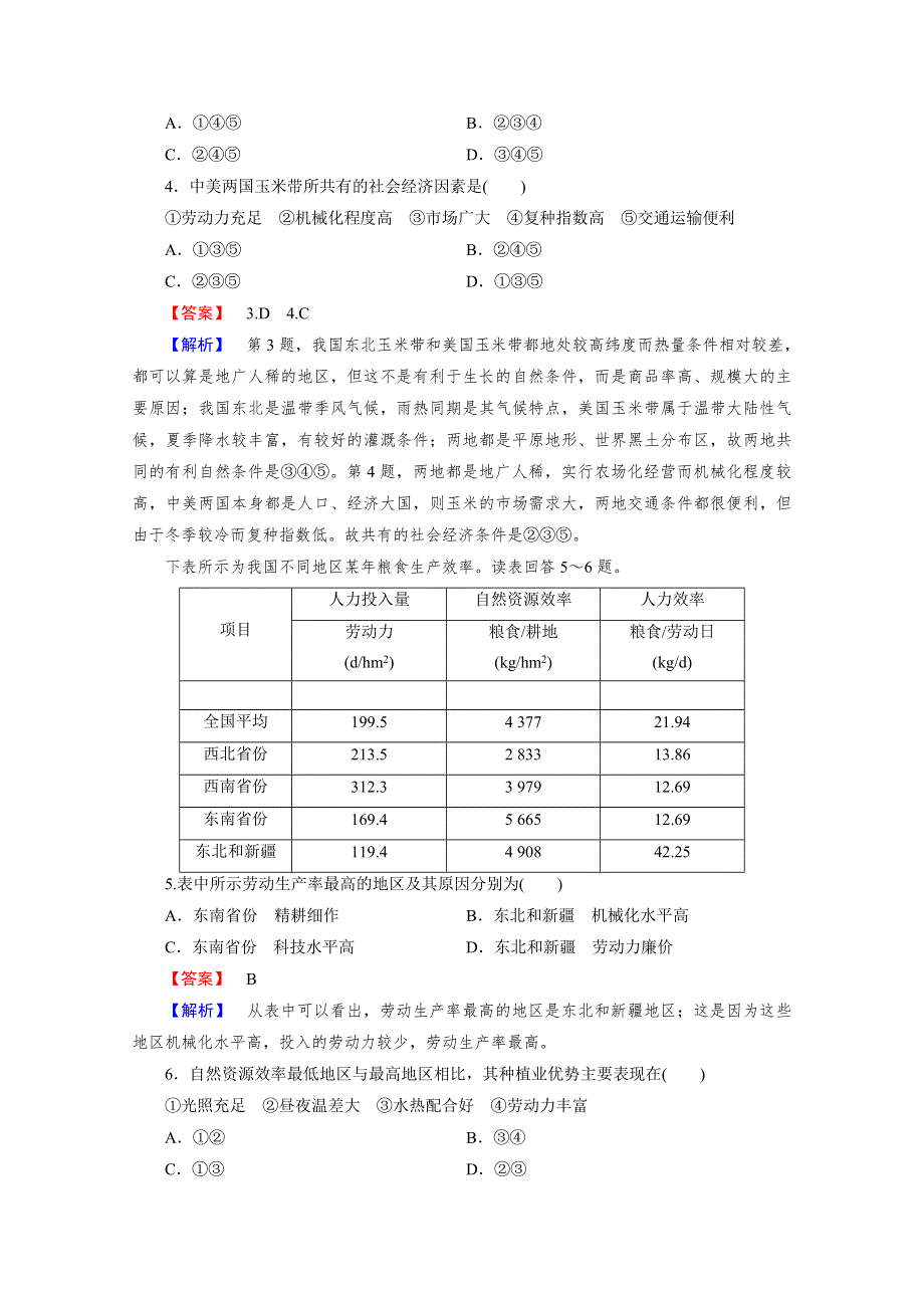 2021-2022学年高中地理人教版必修3作业：第四章第1节区域农业发展──以我国东北地区为例 （系列二） WORD版含解析.doc_第2页