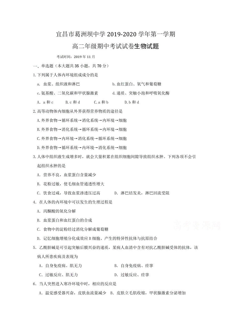 湖北省宜昌市葛洲坝中学2019-2020学年高二上学期期中考试生物试题 WORD版含答案.doc_第1页