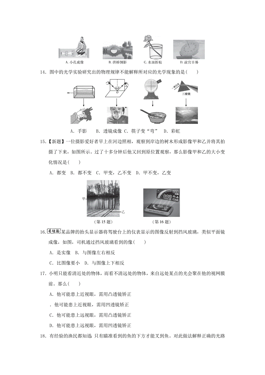 （安徽专版）八年级物理全册 第四章 多彩的光达标测试卷（新版）沪科版.doc_第3页