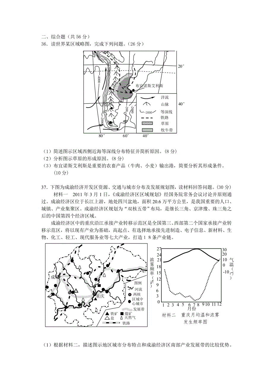 浙江省嘉兴一中2012届高三下学期摸底试卷地理《首发》.doc_第3页