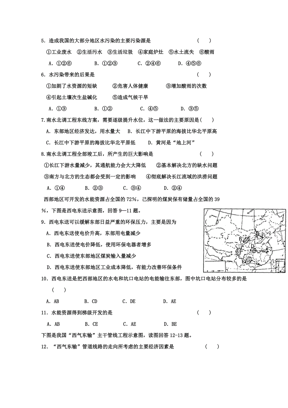 2021-2022学年高中地理人教版必修3作业：第五章第1节资源的跨区域调配-以我国西气东输为例 （系列二） WORD版含解析.doc_第2页