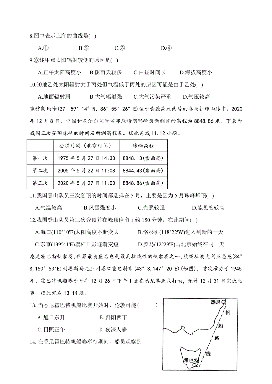 湖南省常德市2022届高三地理一轮复习试卷（地球、地图、地质） WORD版含答案.docx_第3页