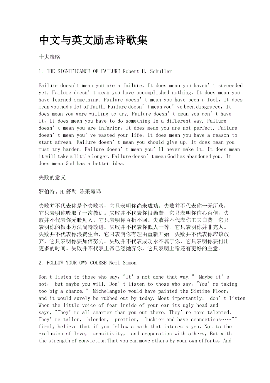 2013高中英语阅读素材：中文与英文励志诗歌集.doc_第1页