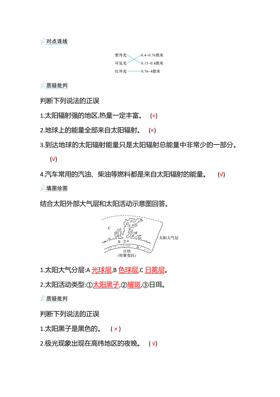 2021-2022学年高中地理湘教版必修第一册学案：第一章 第二节　太阳对地球的影响 WORD版含解析.doc_第3页