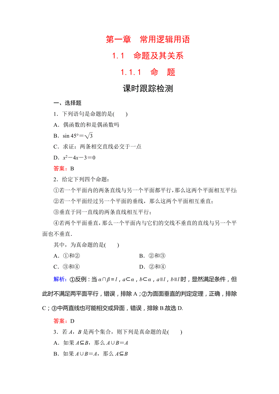 2019-2020学年高中数学选修2-1人教A版课时跟踪检测：第1章 常用逻辑用语　1-1　1-1-1 WORD版含解析.doc_第1页