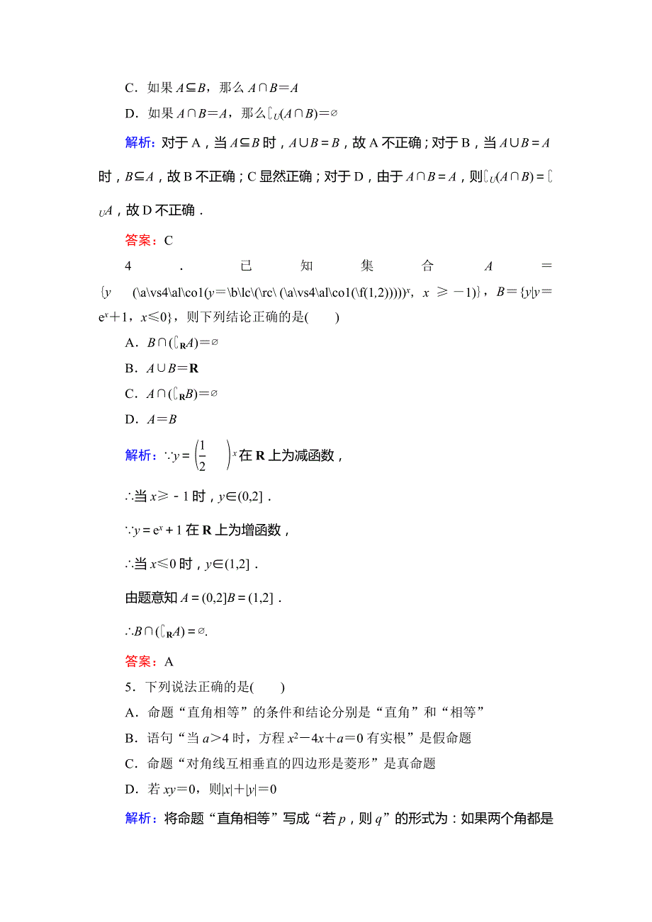 2019-2020学年高中数学选修2-1人教A版课时跟踪检测：第1章 常用逻辑用语　1-1　1-1-1 WORD版含解析.doc_第2页