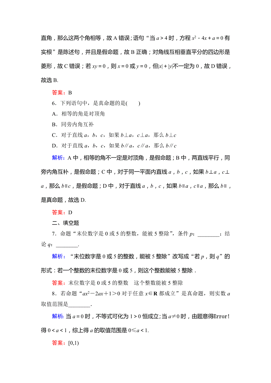 2019-2020学年高中数学选修2-1人教A版课时跟踪检测：第1章 常用逻辑用语　1-1　1-1-1 WORD版含解析.doc_第3页